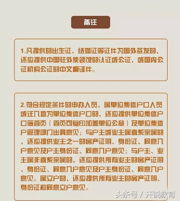 广州入户复核需要准备什么材料？3分钟全了解！