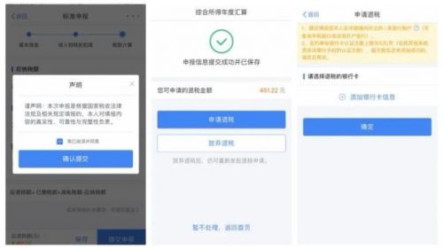 2020退税怎么弄具体方法 个人所得税app退税详细步骤流程图文一览