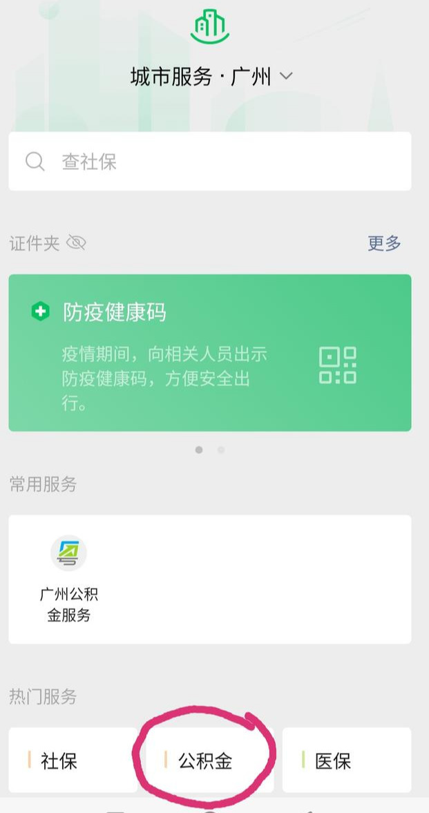 广州住房公积金提取流程