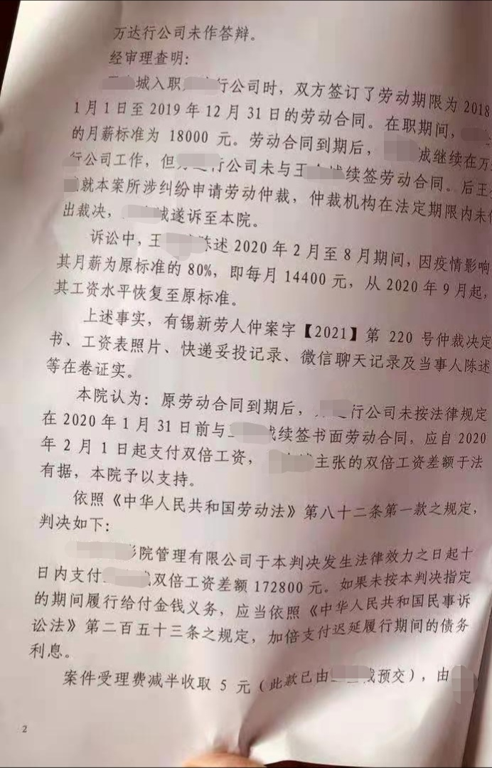 案例：劳动合同到期公司没有依法续签，小王获赔双倍工资差额18万