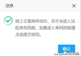 全流程网上办案系统电子诉讼服务平台 操作手册及问题答疑（5）