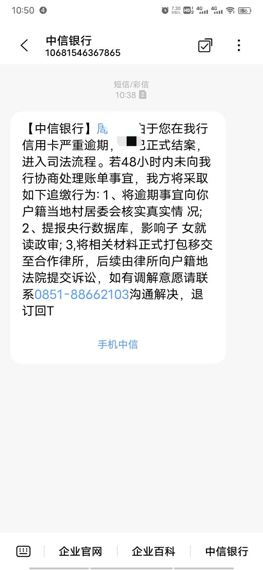 信用卡严重逾期，进去司法流程，一辈子废了