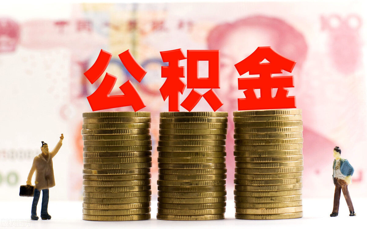 7月公积金迎来新调整，三种提取公积金的方式，这次真不麻烦