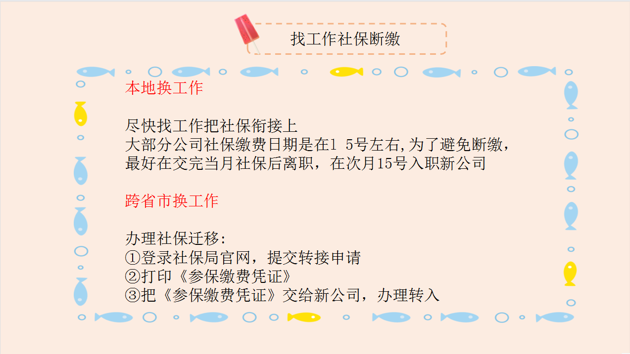 社保断缴一个月影响真的很大！还能补缴吗？看这里！两分钟了解