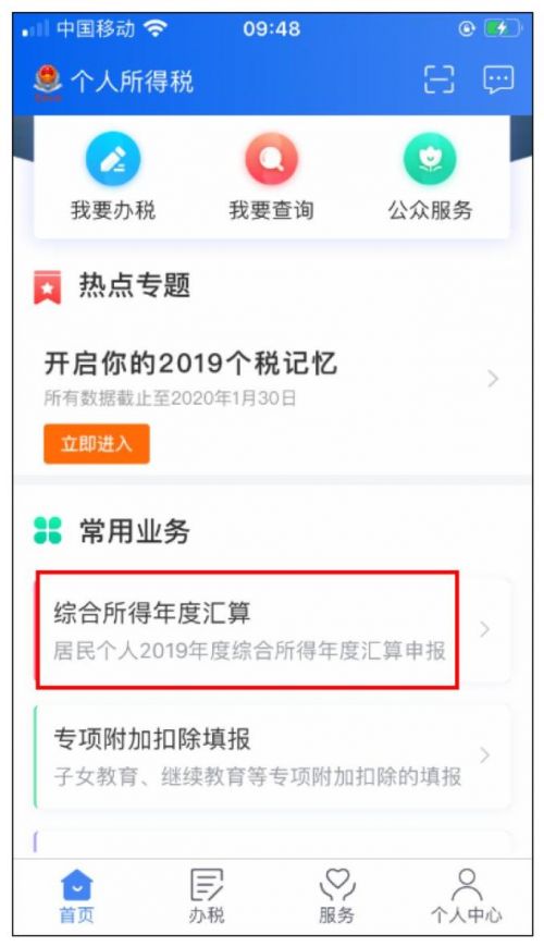 2020退税怎么弄具体方法 个人所得税app退税详细步骤流程图文一览