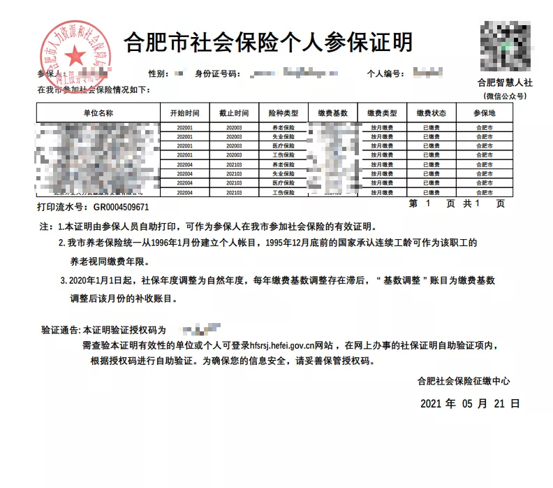 超方便，社保个人参保证明打印在家也能办