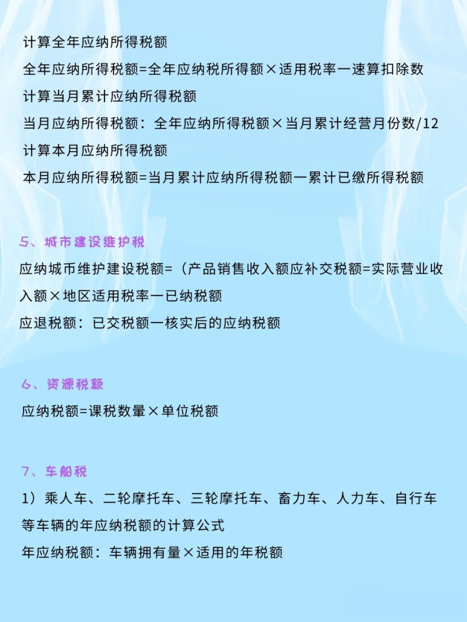 应纳税额不会核算？6大应纳税额计算公式，会计人必备！太实用