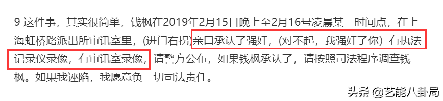 涉事女生回应质疑，曝钱枫曾在审讯室道歉认罪！有执法记录仪为证