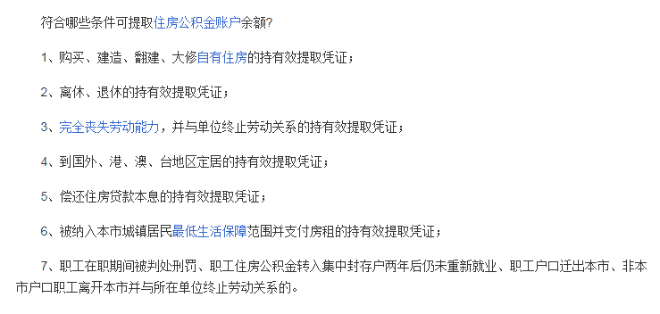 公积金提取是否收取手续费