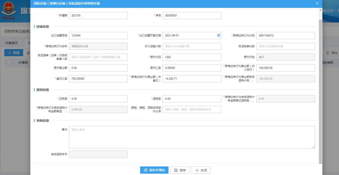 零税率应税服务出口退（免）税政策与电子税务局申报操作指引