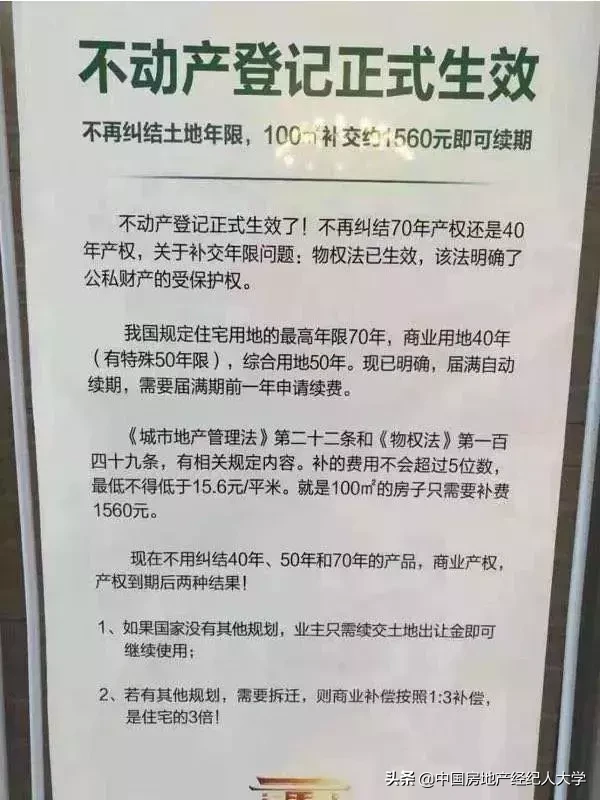 不动产登记正式生效，不用再纠结土地年限，以后都是永久产权！