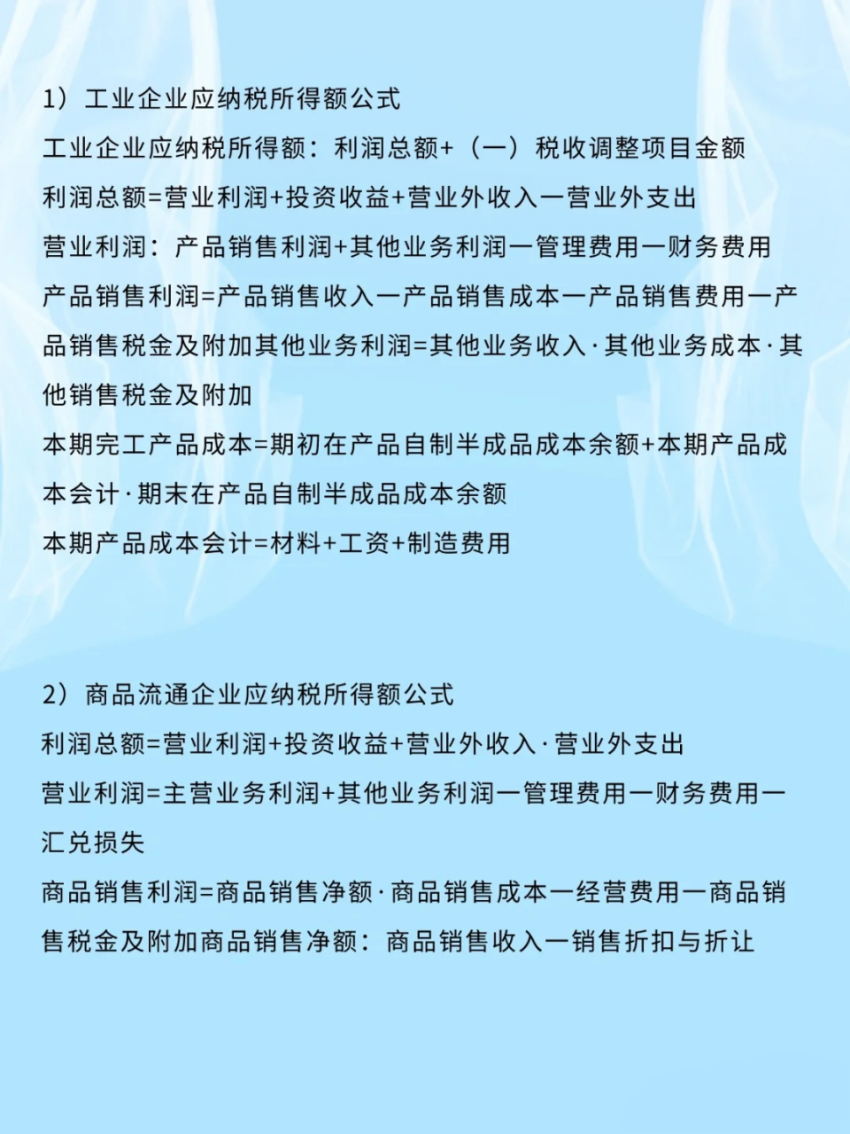 应纳税额不会核算？6大应纳税额计算公式，会计人必备！太实用