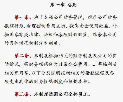 费用报销很重要！十年财务总监告诉你，附费用报销制度及流程