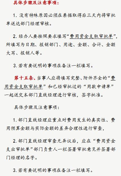 费用报销很重要！十年财务总监告诉你，附费用报销制度及流程