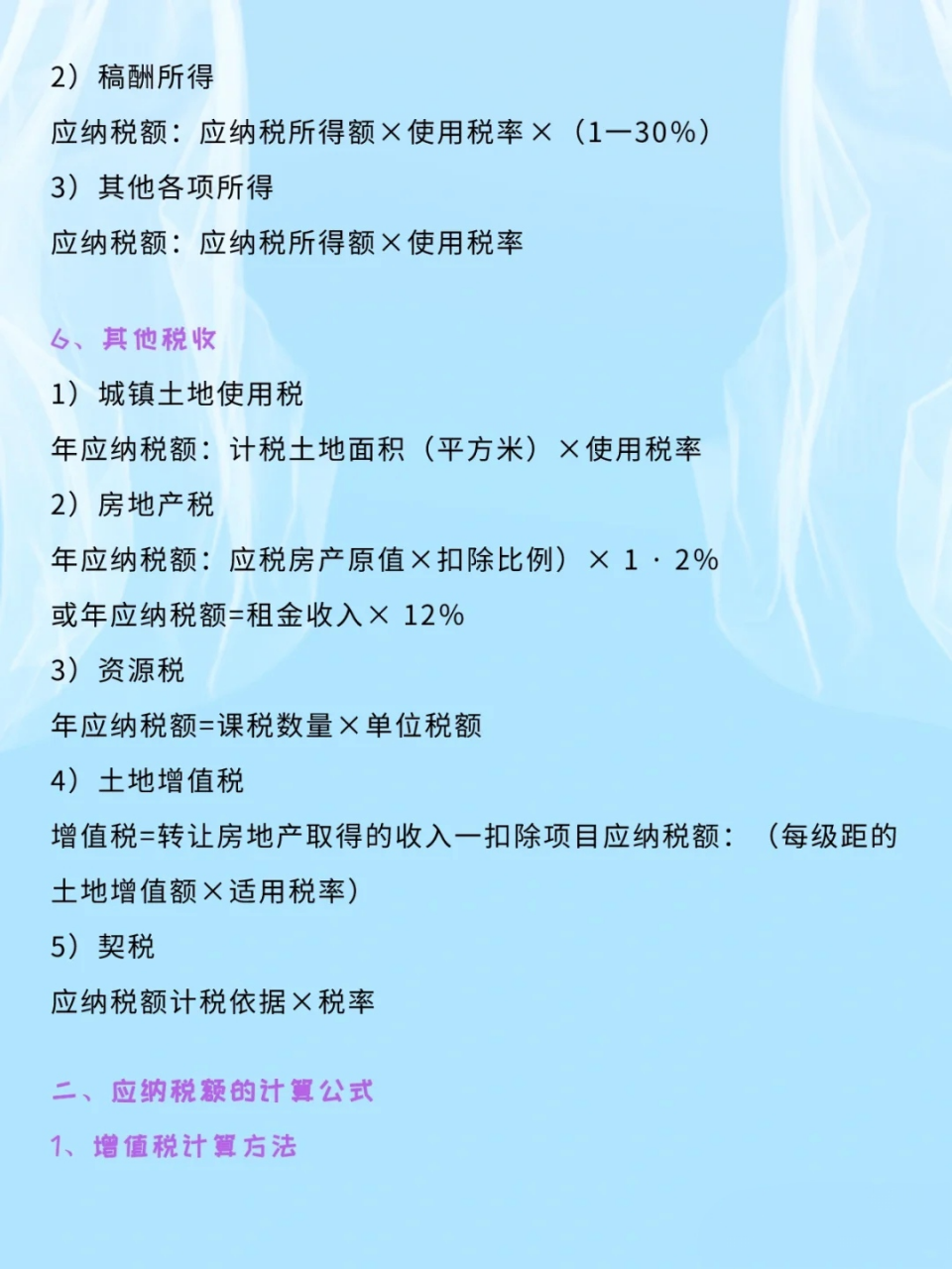 应纳税额不会核算？6大应纳税额计算公式，会计人必备！太实用