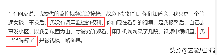 涉事女生回应质疑，曝钱枫曾在审讯室道歉认罪！有执法记录仪为证