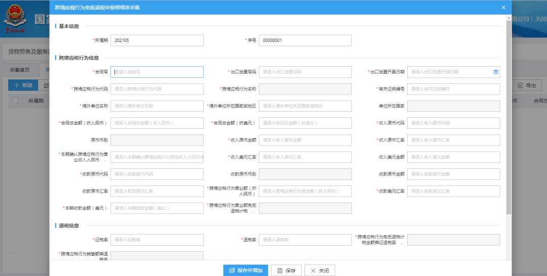 零税率应税服务出口退（免）税政策与电子税务局申报操作指引