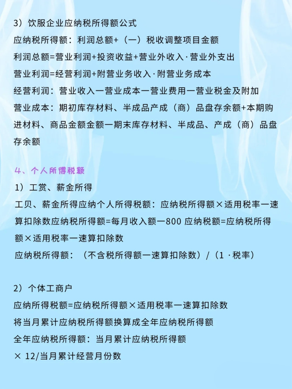 应纳税额不会核算？6大应纳税额计算公式，会计人必备！太实用