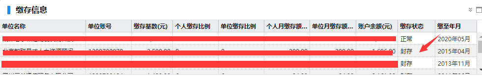 公积金状态为封存怎么解封？看完你就知道了