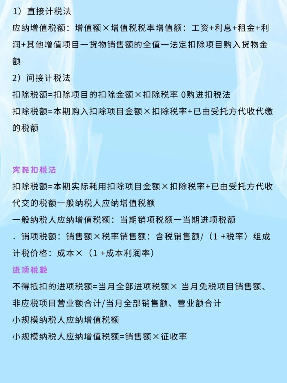 应纳税额不会核算？6大应纳税额计算公式，会计人必备！太实用