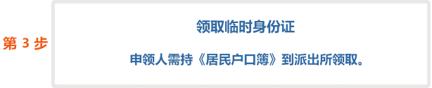 临时身份证可以坐飞机、高铁吗？非京籍能在北京办理吗？材料需..