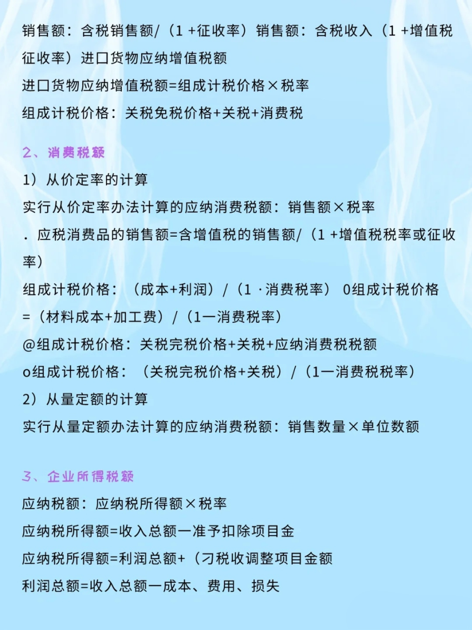 应纳税额不会核算？6大应纳税额计算公式，会计人必备！太实用