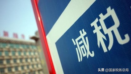 高新技术企业这3项税收优惠很重要，快拿小本记下来！