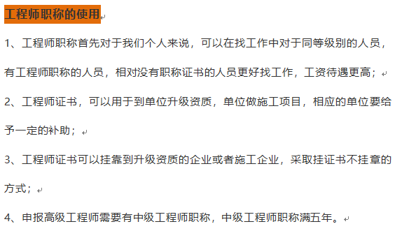 工程人的职称到底有什么用呢？增值在哪里？