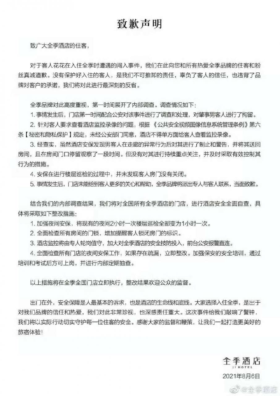 律师解读全季一裸男闯女住客房间：若真说了“你门开着不就是为了让人玩”，可被认定“强奸中止”