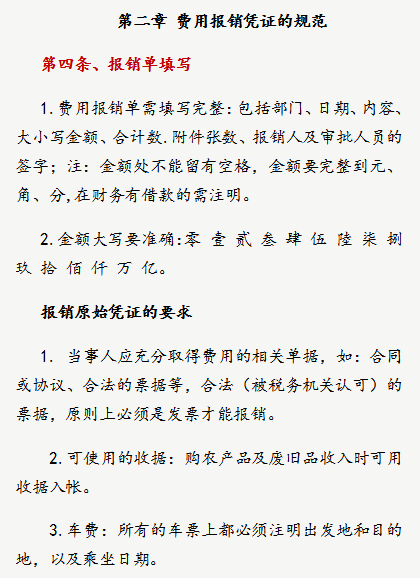 费用报销很重要！十年财务总监告诉你，附费用报销制度及流程