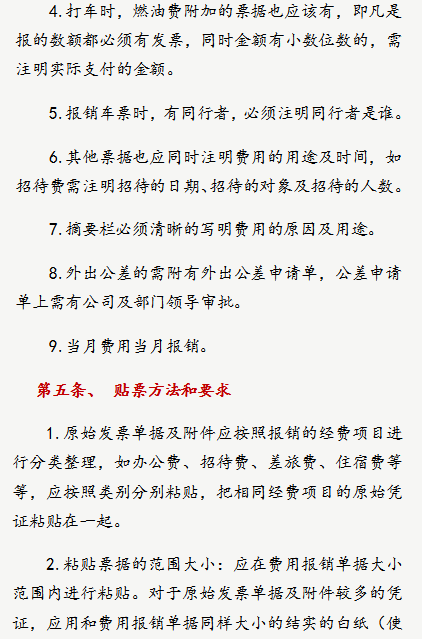 费用报销很重要！十年财务总监告诉你，附费用报销制度及流程