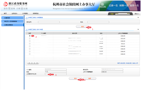 2019年度工资收入申报，这样做！