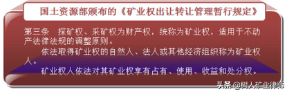 ​矿业权怎么转让？应具备哪些法定前提条件，缴纳哪些费用？