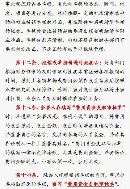 费用报销很重要！十年财务总监告诉你，附费用报销制度及流程