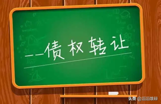 浅析债权转让纠纷原合同仲裁条款适用问题