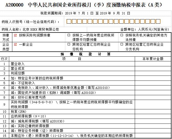 季度末了，企业所得税季度申报怎么做？