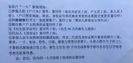 北京市新生儿“一老一小”医保卡办理攻略