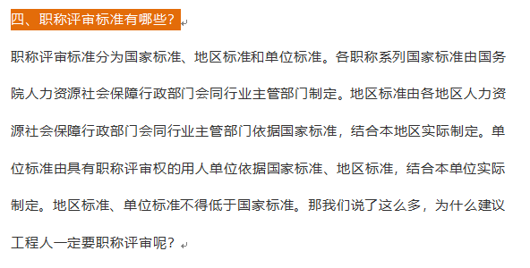 工程人的职称到底有什么用呢？增值在哪里？