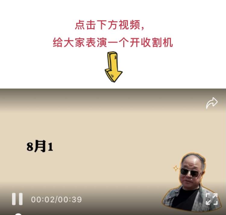 场面太欢乐了，莫言给大家表演开收割机！网友：这是诺奖作家干的事儿吗？