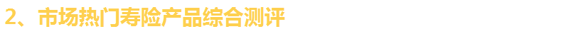 一文看破保险界四大金刚（重疾险、寿险、医疗险、意外险）