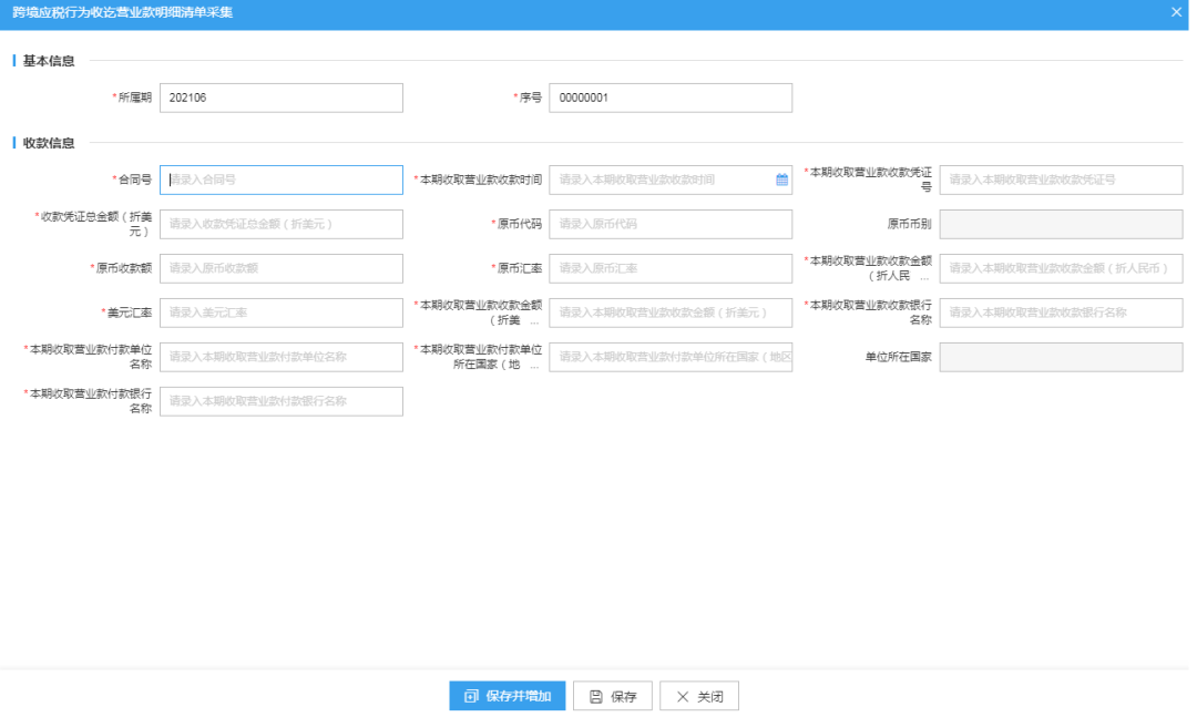 零税率应税服务出口退（免）税政策与电子税务局申报操作指引