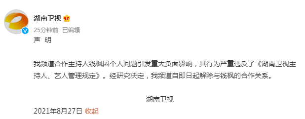 钱枫和湖南卫视解约并退出天天向上，强奸案水落石出，女方疑说谎