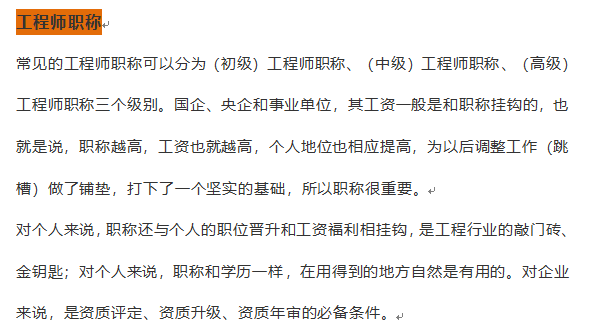 工程人的职称到底有什么用呢？增值在哪里？