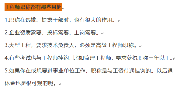 工程人的职称到底有什么用呢？增值在哪里？