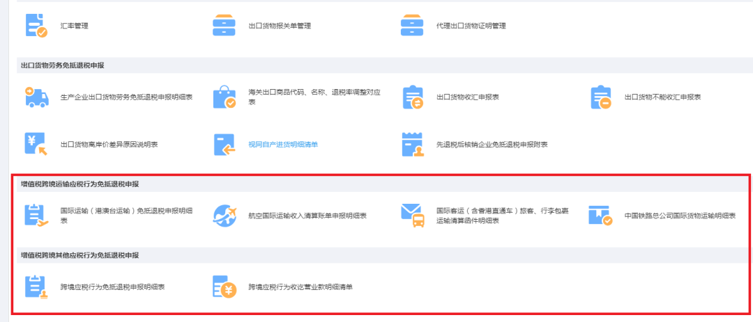 零税率应税服务出口退（免）税政策与电子税务局申报操作指引