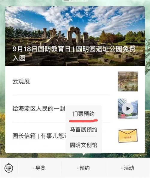 9月18日圆明园免费入园真的吗？圆明园免费入园哪里预订门票