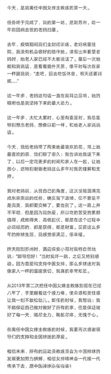 郎平官宣卸任中国女排主教练：离任后第一站给母亲扫墓，“告诉她我退下来了”