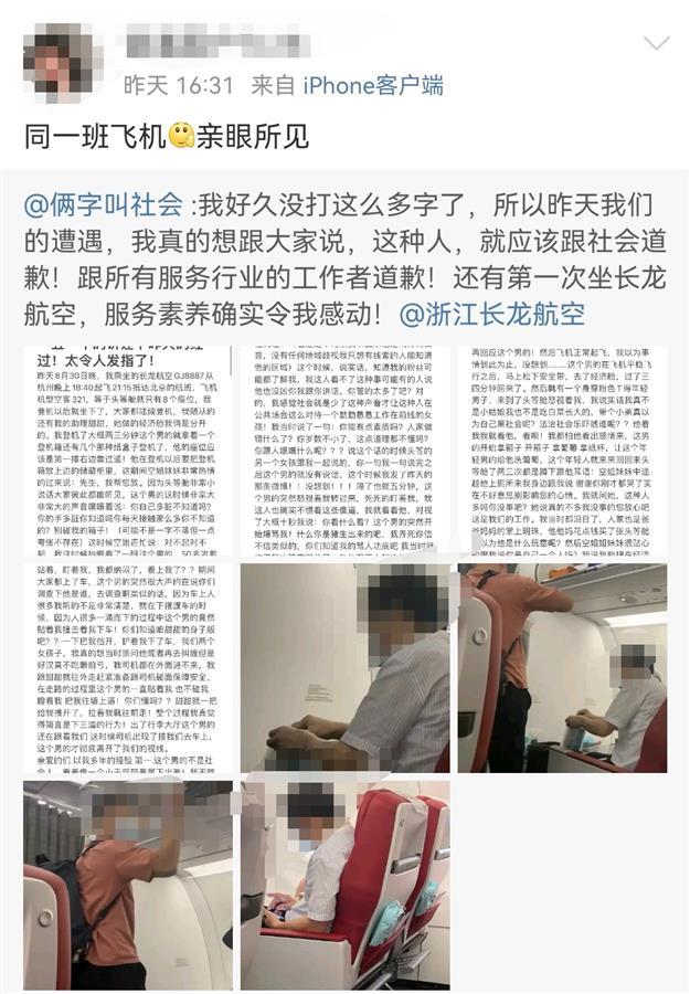 网传头等舱男子辱骂空姐“手脏”，还与乘客起冲突，航空公司：正在调查