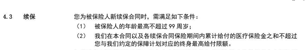 保险公司居然私自修改合同！你的保单还好吗？