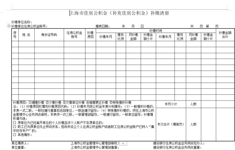 上海地区如何补缴补充公积金